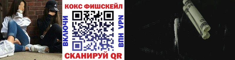 Кокаин FishScale  Купить  Воскресенск 